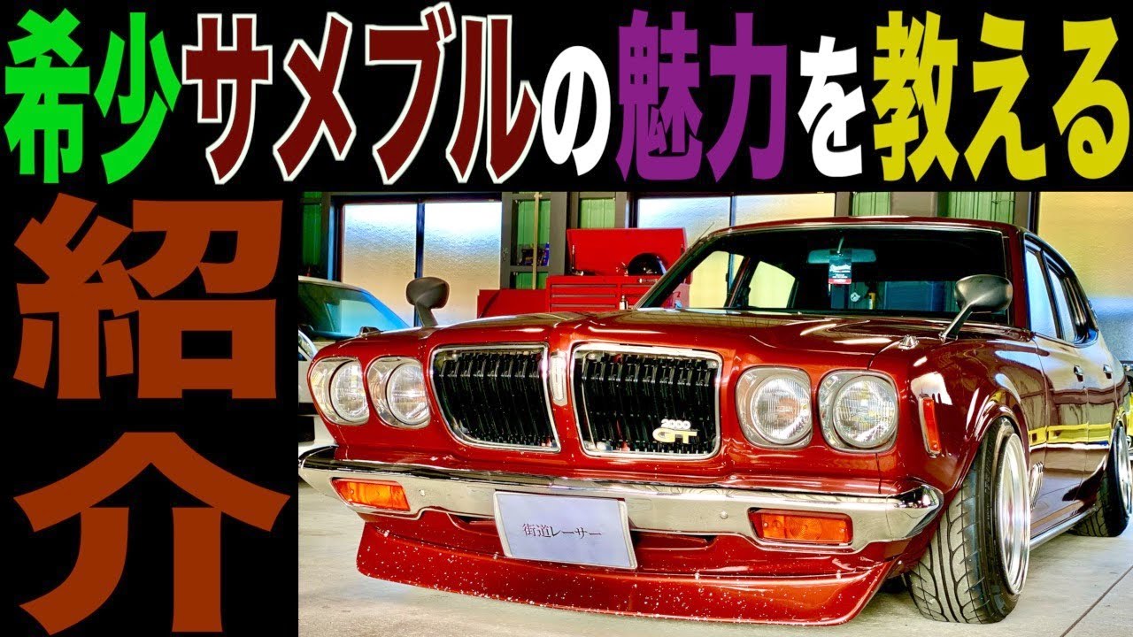 希少】610ブルバード2000GTの全てを晒してやる！2021年5月最新版 - YouTube