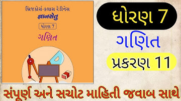 Std 7 Ganit Bridge Course|Gyansetu std 7 | Prakran 11 | bridge course|dhoran 7 |બ્રિજ કોર્સ ધોરણ 7|