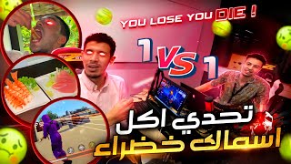 تحدي 1vs1  الخاسر يأكل أغرب الأسماك النيئة ?  FREE FIRE VLOG