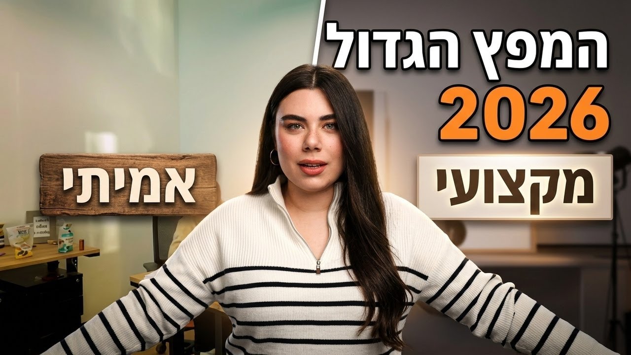 ככה לא יחסר לכם לידים ב2026