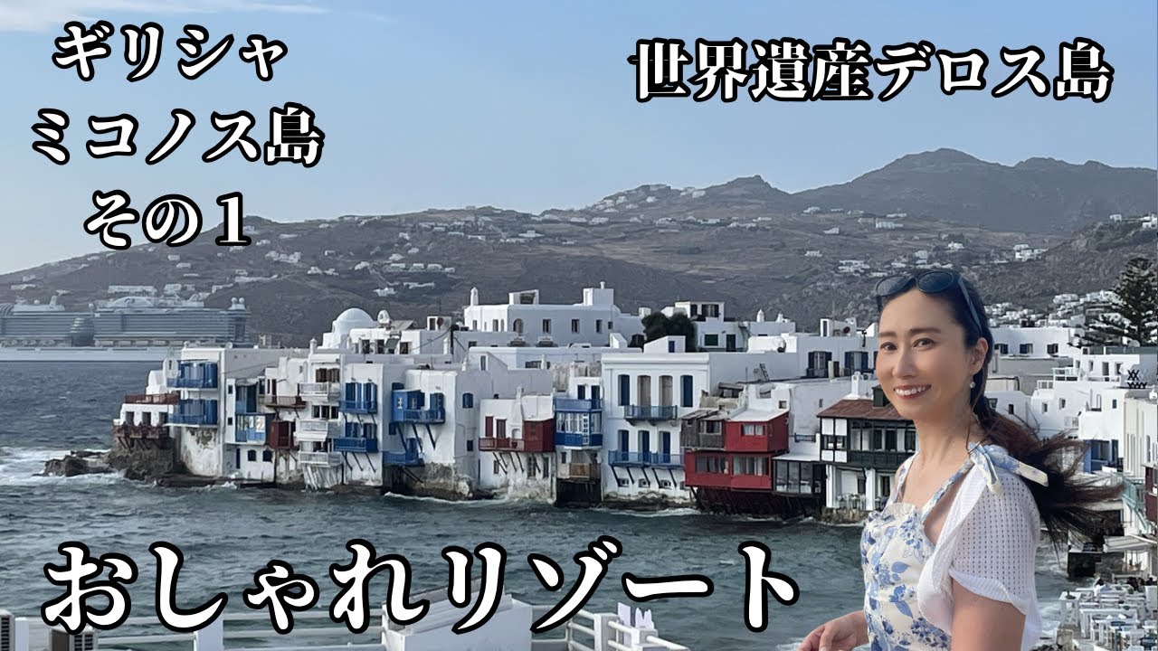 Mykonos [Chic Resort] Kato Mili Windmills [World Heritage Site
