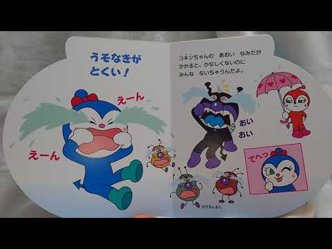 こきんちゃん 楽天市場】APW205 アンパンマン ペアワッペン ドキンちゃん