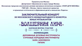 Волшебная Лира. Струнные Народные Инструменты Гитара Деревянные Духовые Инструменты Баян, Аккордеон