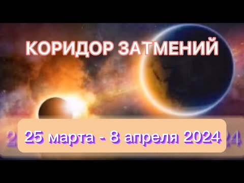 Лунный календарь на апрель 2024 г