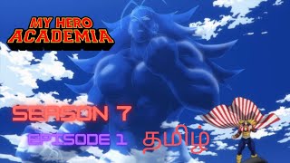 My Hero Academia Season 7 Episode 1 | Anime Story Explanation | தமிழ் விளக்கம் | RandomVerse