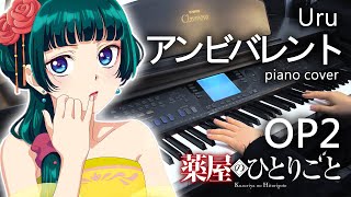 Uru「アンビバレント」薬屋のひとりごと Op2 Full Version ピアノ Piano Cover 鋼琴演奏