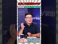吳乃仁欠錢打算還300年？黃揚明推薦：黃國昌當台糖董事長👍【鄉民監察院】精彩速看⚡20260811
