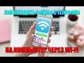 Как передать файлы с телефона на компьютер через Wi-fi?