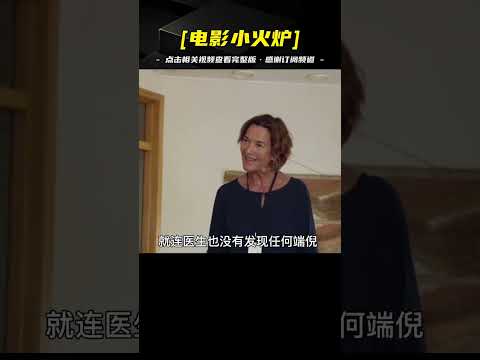 《無辜者》小孩子做起壞事來，到底有多可怕，簡直就是毀三觀