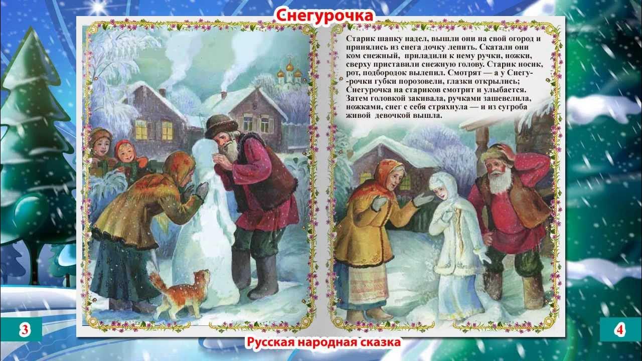 Снегурочка одоевский. Сказка снегурочка. Пьеса островского снегурочка. Снегурочка иллюстрация из книги. Рнс снегурочка.