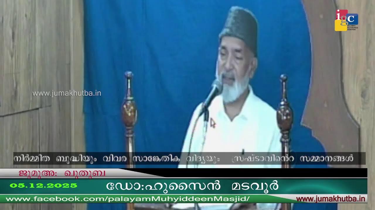 #ജുമുഅഃഖുതുബ