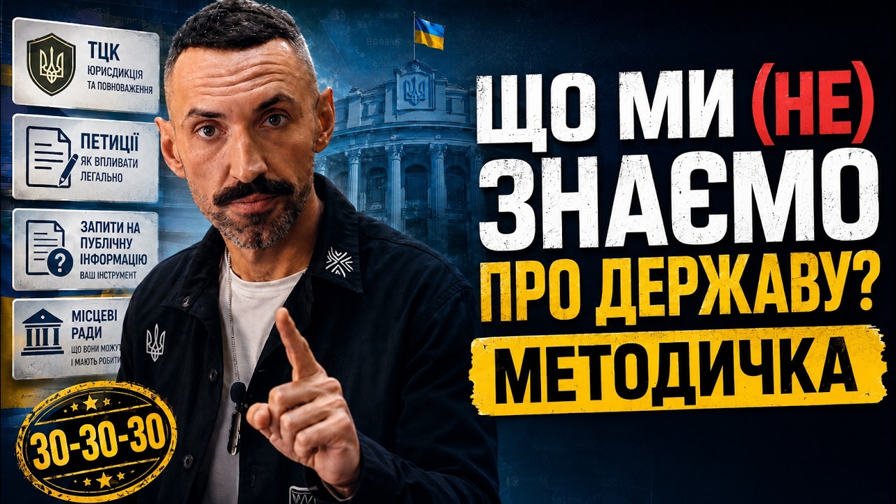 ЩО МИ (НЕ) ЗНАЄМО ПРО ДЕРЖАВУ🔥МЕТОДИЧКА