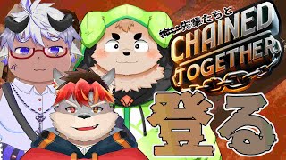 【協力ゲーム】『優しい』先輩に挟まれながら登ります【ケモノVtuber】