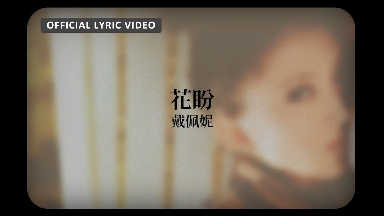 花盼 - Long For "Blossom"