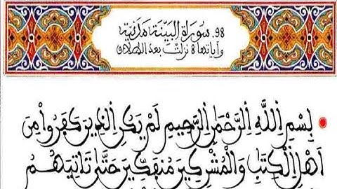 سورة البينة للقارئ ذ. عبد الكبير الحديدي