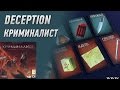 Геймплей #75 - Deception (Криминалист) - 8 Игроков