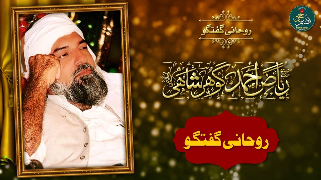 ROHANI GUFTAGU I HAZRAT SYEDINA GOHAR SHAHI I FH Offical - YouTube