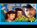 Rasigan (1994) | Full Movie | Vijay | Sanghavi | Srividya | (Full HD)