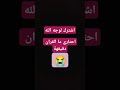 قرآن يد الله أكبر 