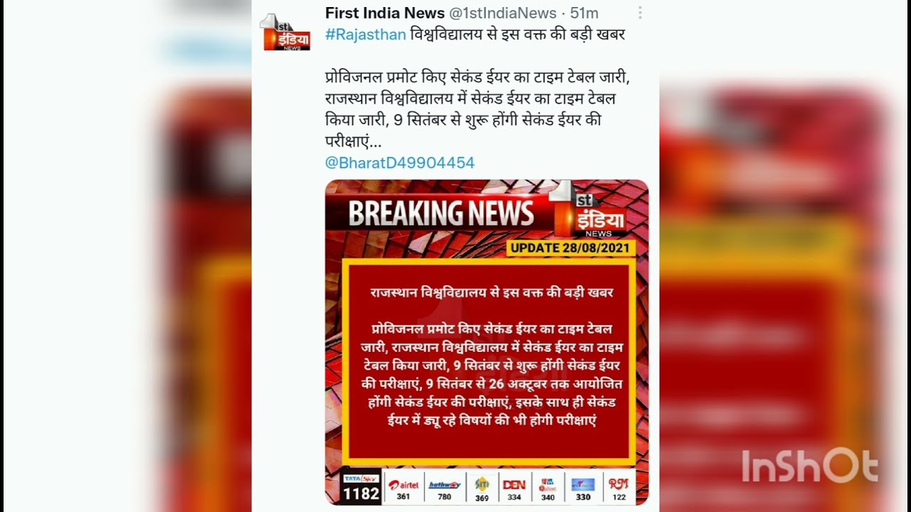 Rajasthan University 2nd Year Exam Time Table 2021        