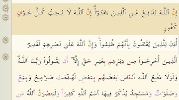 SURAH AL -HAJJ 22 BY SHEIKH ABDUL RAHMAN AS-SUDAIS..سورة الحج 22 للشيخ عبدالرحمن السديس