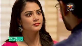 Shubho Bibaho | সোম - রবি 10:30 PM।