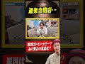 【Xで炎上中】遊楽舎閉店騒動の真相は…？
