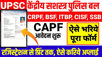 UPSC CAPF Online Form fill up 2021 | How to Fill UPSC CAPF Online Form 2021 | UPSC CAPF Form