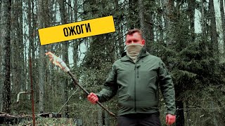 Ожоги и их виды. Основы оказания первой помощи в условиях БП. Выживание с медицинскими навыками