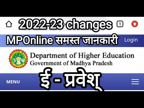 ई प्रवेश ऑनलाइन प्रवेश मॉड्यूल/ MP GOVT MPONLINE HIGHER EDUCATION DEPARTMENT PROCESS/ E PRAVESH MPO