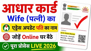 Aadhar Card Me Address Online kaise Sudhar Kre | Aadhar Card Father/Husband Name Change Kare Online