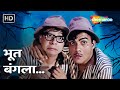 Bhoot Bungla (Title Song) | RD Burman | Mehmood | Suresh | Bhoot Bungla (1965) | Masti Bhare Geet