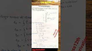 Class12th Physics Imp derivation || गौस का प्रमेय || गौस के प्रमेय का अनुप्रयोग