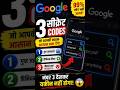 Google Search करने का ये तरीका 99% लोग नहीं जानते! 🚀 #shorts #ytshorts