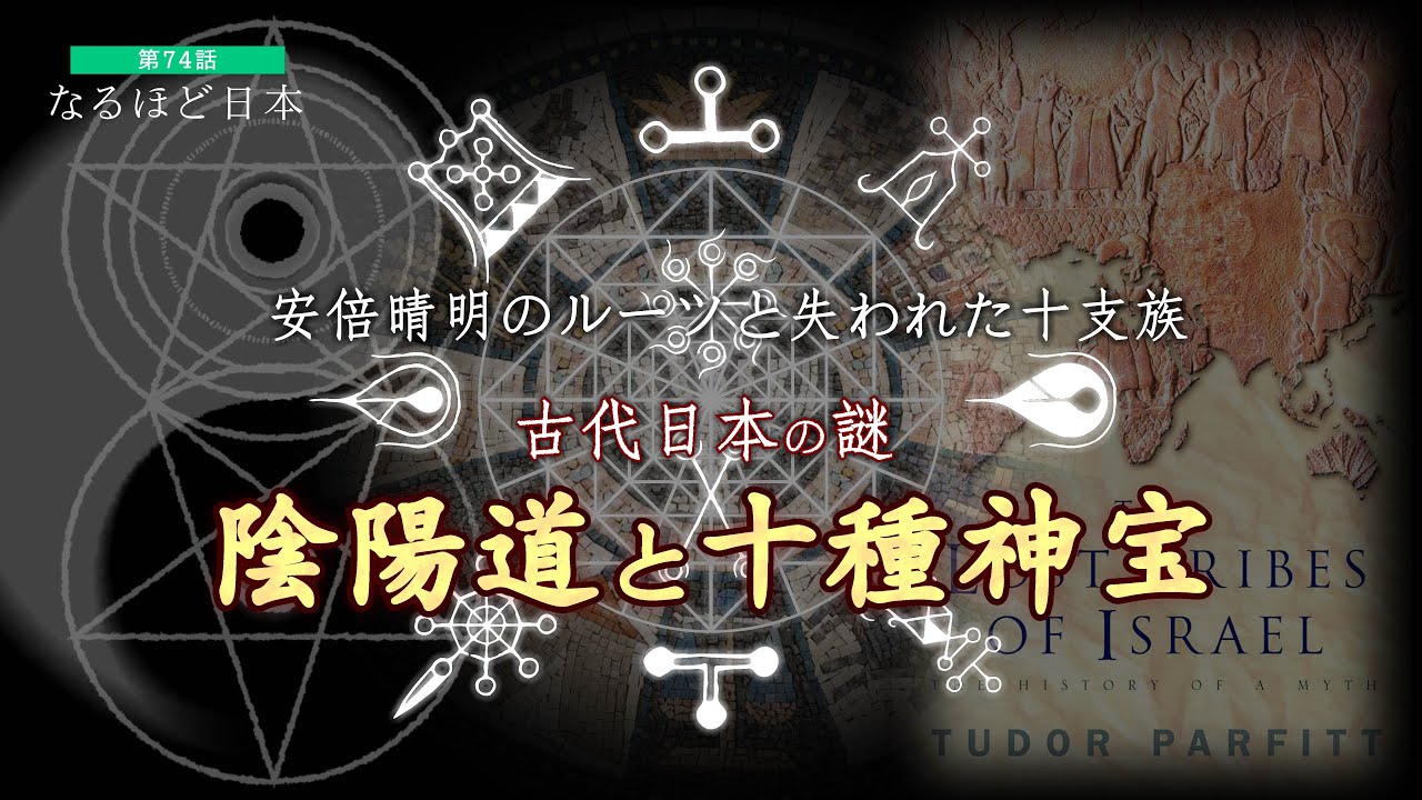 日本古代の遺教 陰陽道と神祇 日本古代の道教・陰陽道と神祇 - 株式会社 吉川弘文館 歴史学を中心と