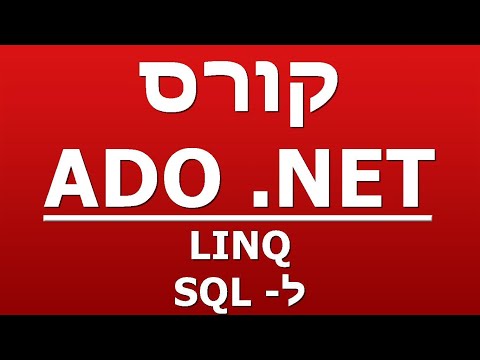 LINQ ל- SQL