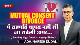 Withdrawal of Consent in Divorce Petition u/s 13 B (213)