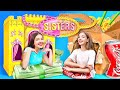 Rich Sister vs Poor Sister | How to Help Older Sister Come Home