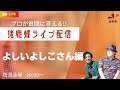 テレビナレーター質問箱【第10回】