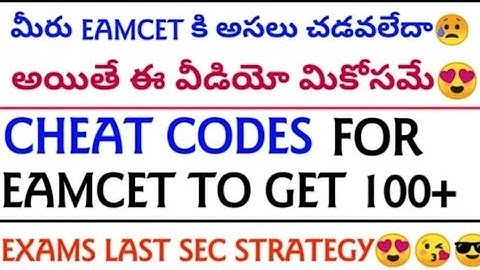 TS & AP EAMCET 2022 | CHEAT CODES | HOW TO QUALIFY EAMCET 2022 | EAMCET TRICKS & TIPS | EAPCET 2022