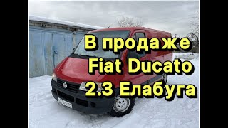 В продаже Fiat ducato 244 2.3 2009 г.в.