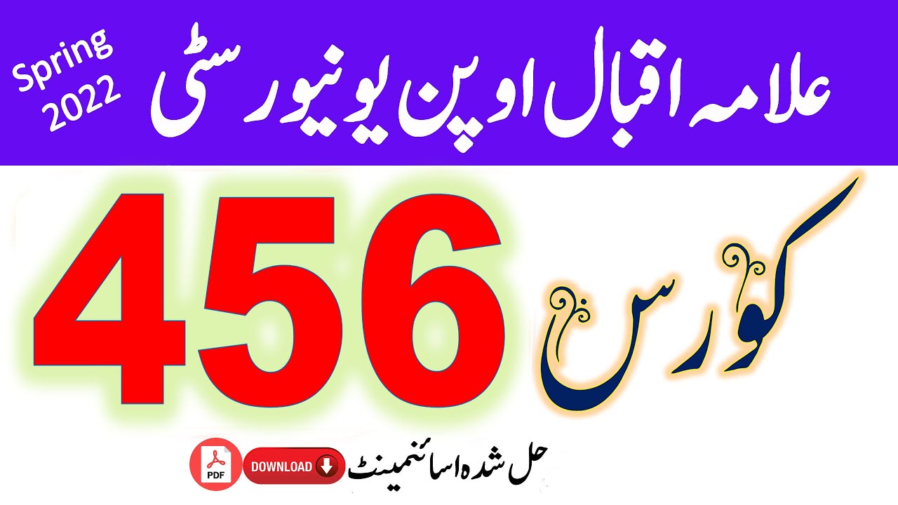 456 aiou solved assignment