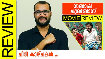 Sabash Chandra Bose Malayalam Movie Review By Sudhish Payyanur @monsoon-media