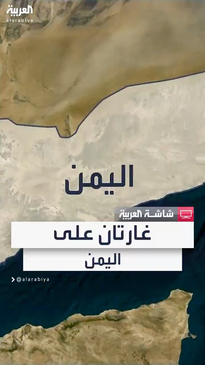 غارتان للطيران الأميركي والبريطاني على مواقع للحوثيين في ميدي بمحافظة حجة في اليمن