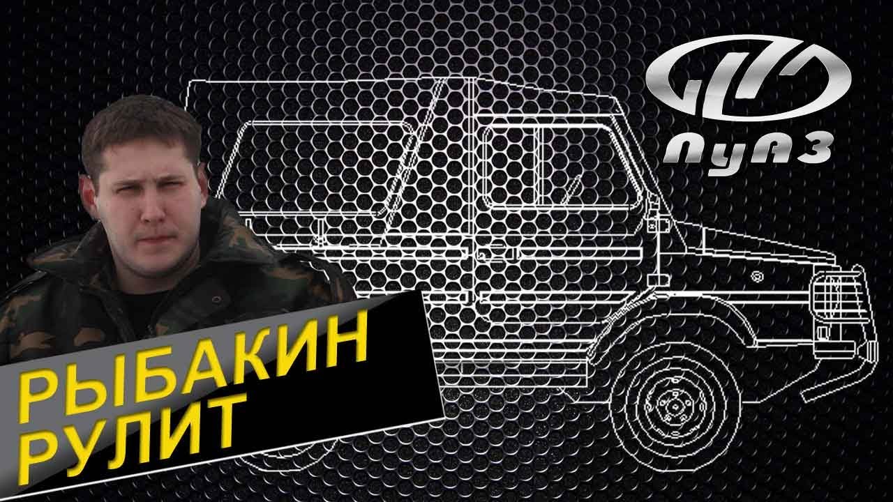 Рыбакин уаз музыка