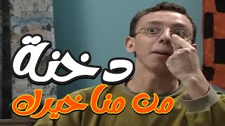 لما تكمش شي على اخوك الكبير وتهتو فيه طول الوقت بحكي لأبوك انك عم تدخن وتطالع من مناخيرك ههههه