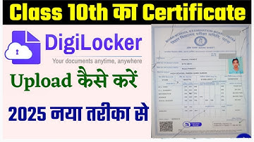 DigiLocker में 10th Class Certificate कैसे Add करें | Digilocker me 10th Marksheet Verify kaise kare
