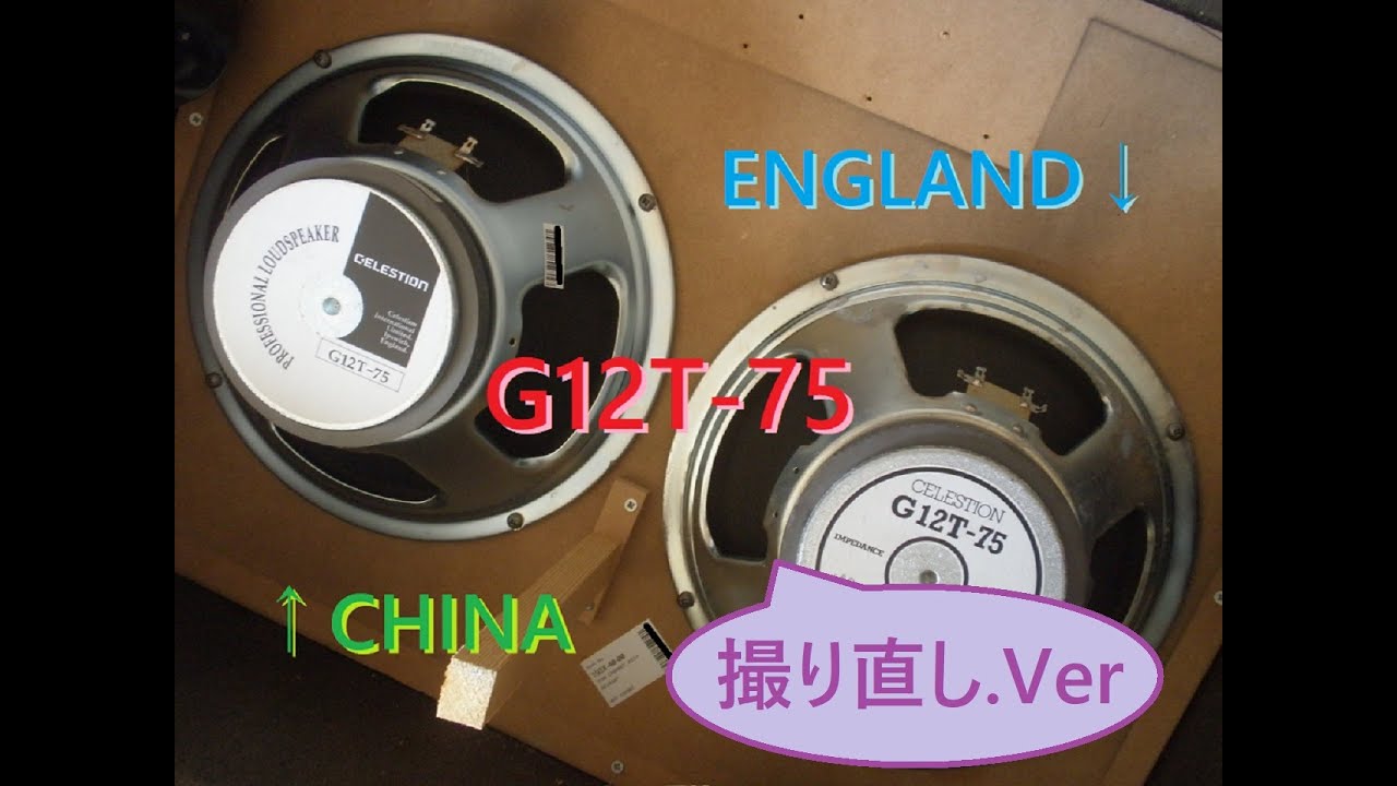 撮り直し再アップ】1988 England G12T-75 vs 2002 China G12T-75