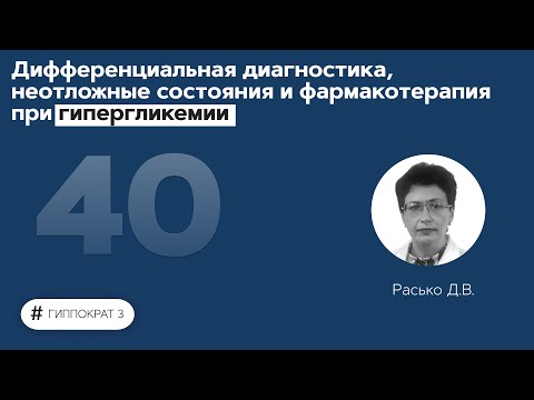 Видео: Как управлять гипергликемией: 11 шагов (с иллюстрациями)