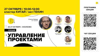 Optimization-2023 | Секция &quot;Управление проектами&quot;